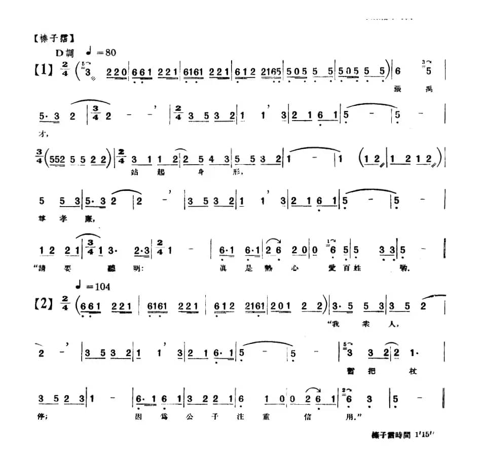 [单弦·牌子曲]红娘子