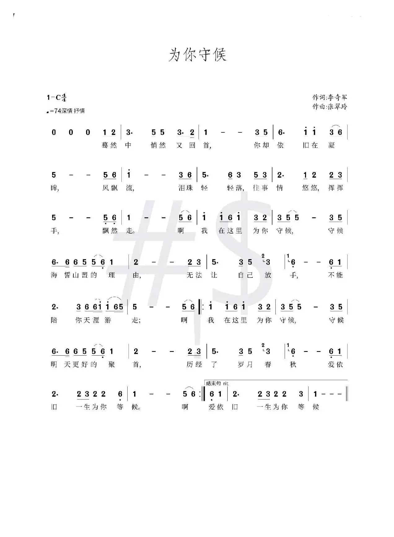 为你守候（演唱：黄俊雄）