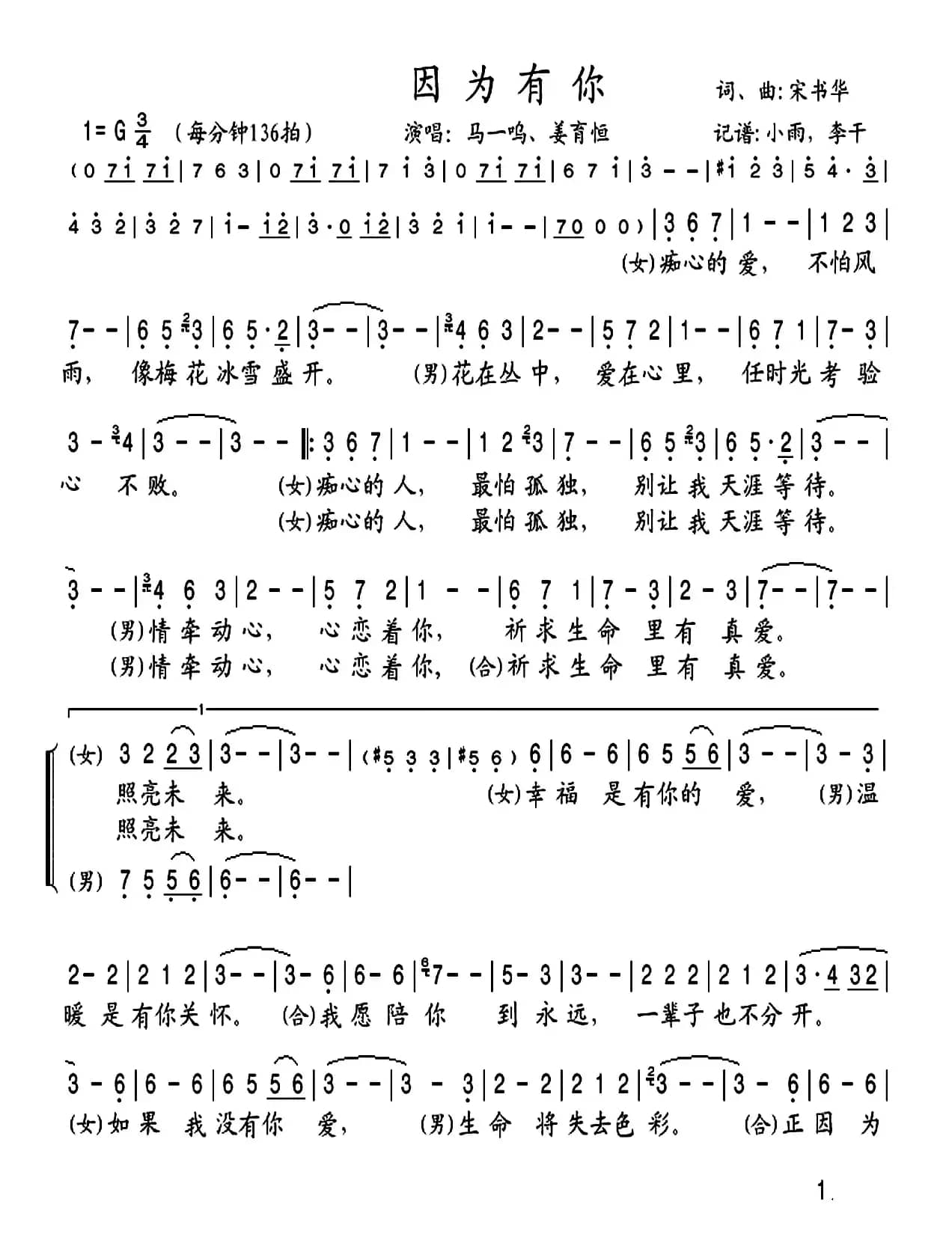 因为有你（宋书华词 宋书华曲）