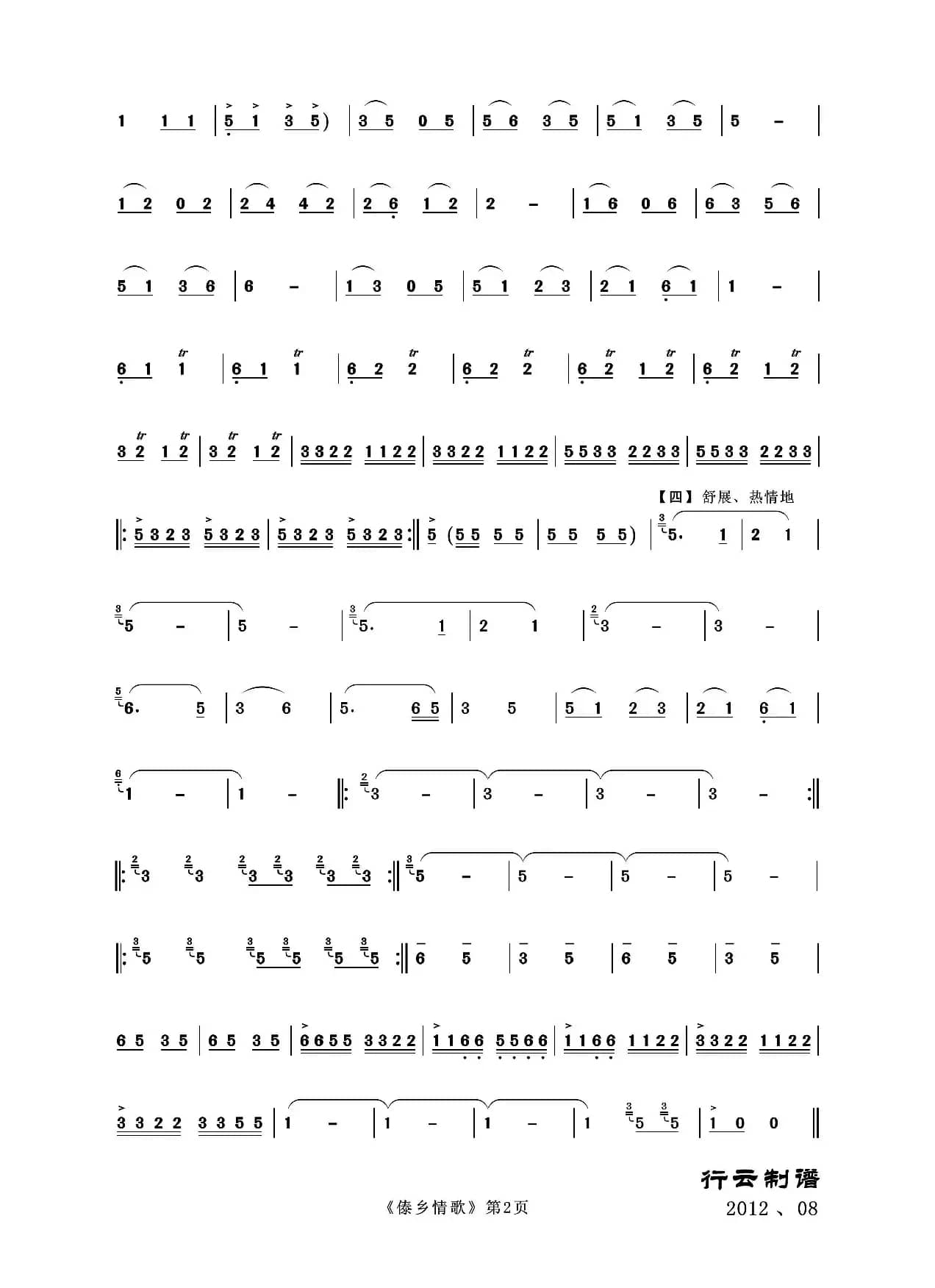 傣乡情歌（葫芦丝独奏）