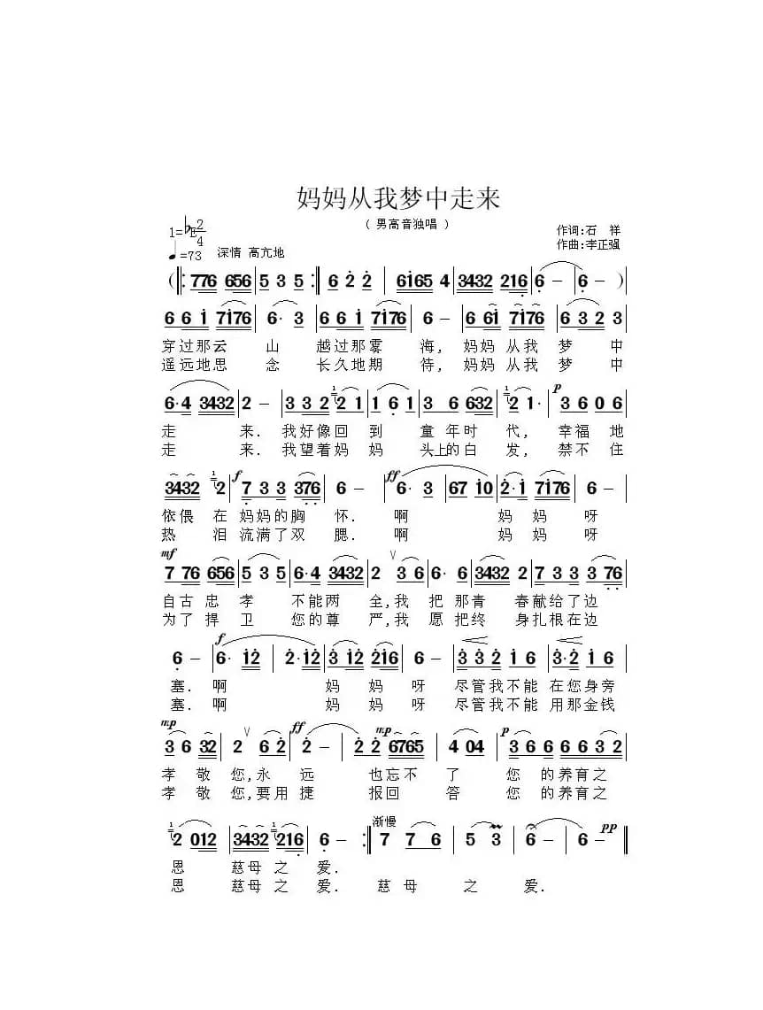 妈妈从我梦中走来