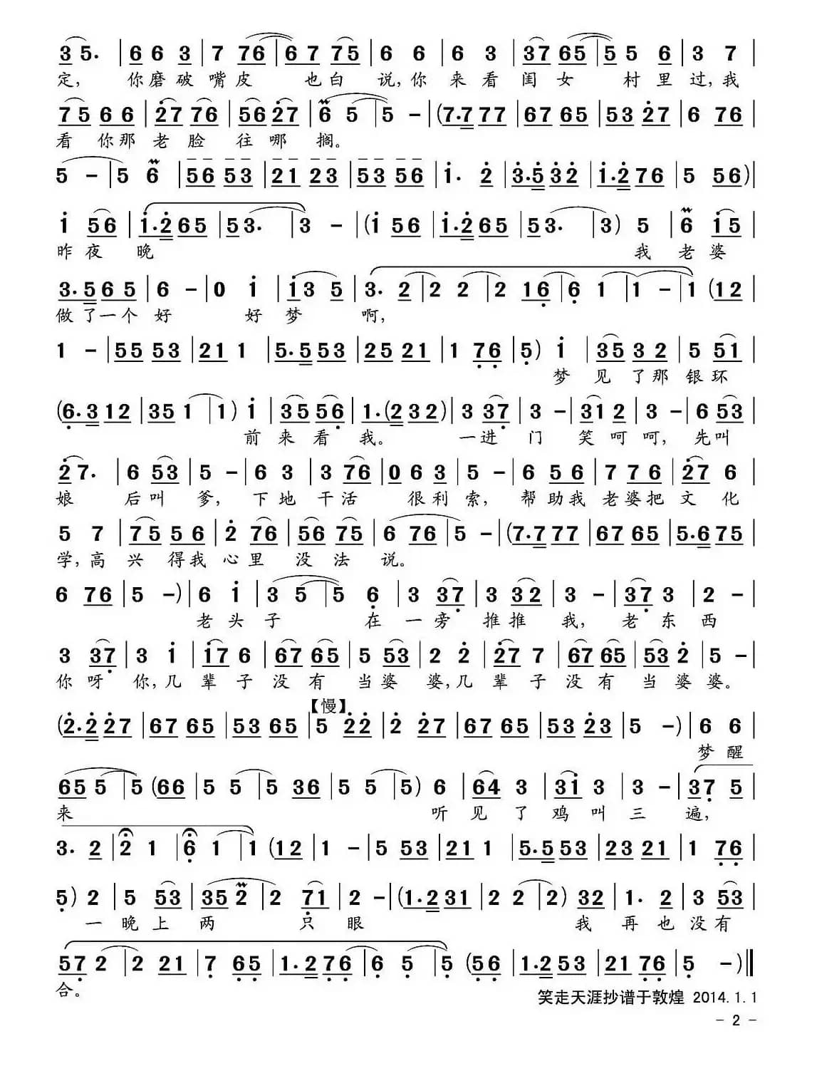 高兴得我心里没法说（《朝阳沟》栓保娘唱段）