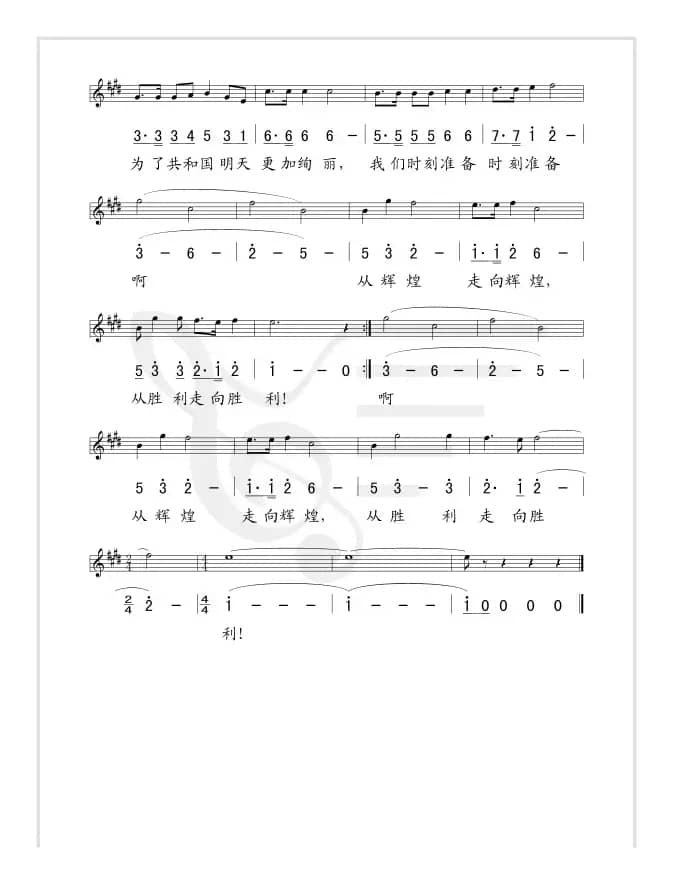 在共和国检阅的目光里