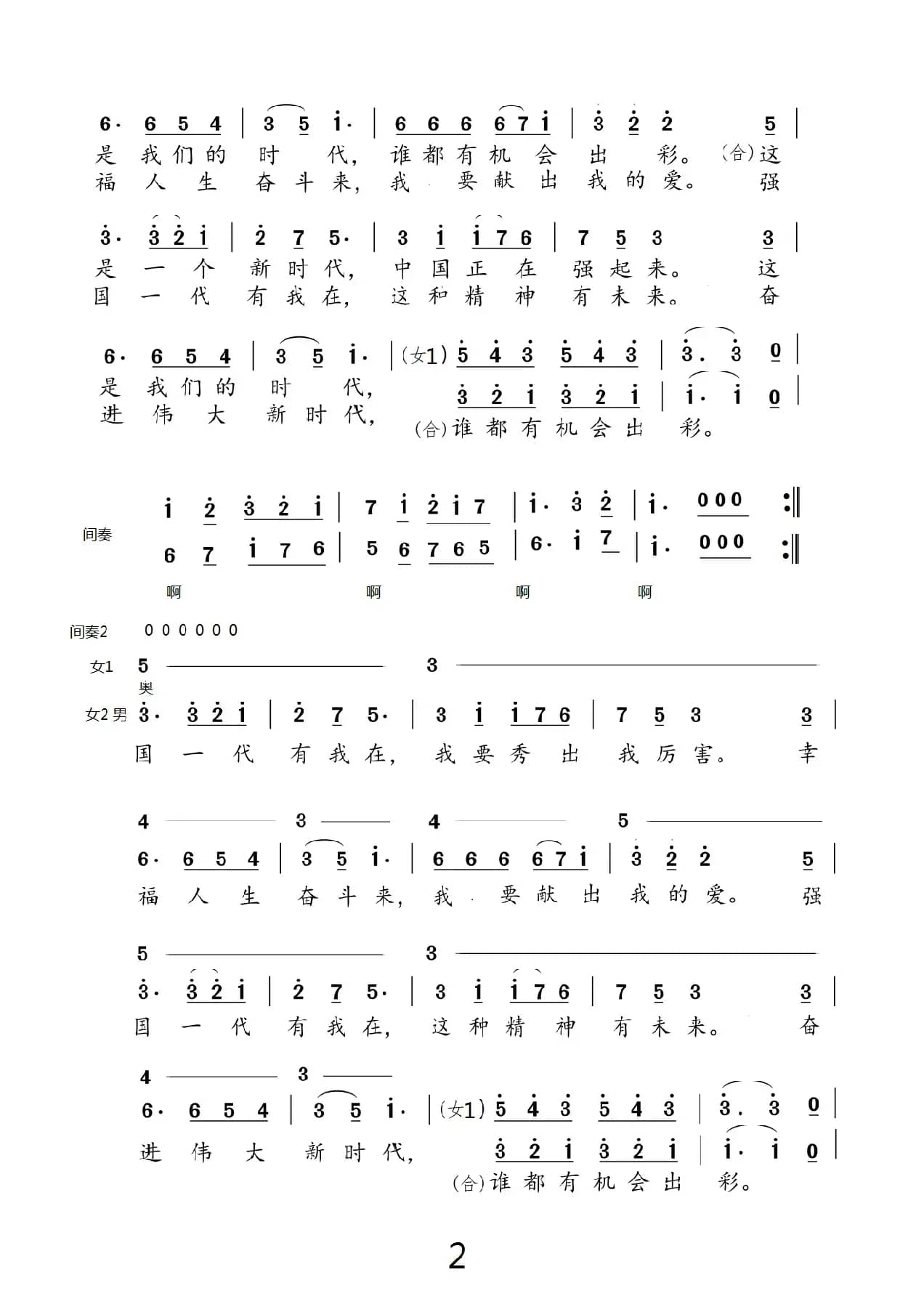 强国一代有我在（二声部合唱简谱）
