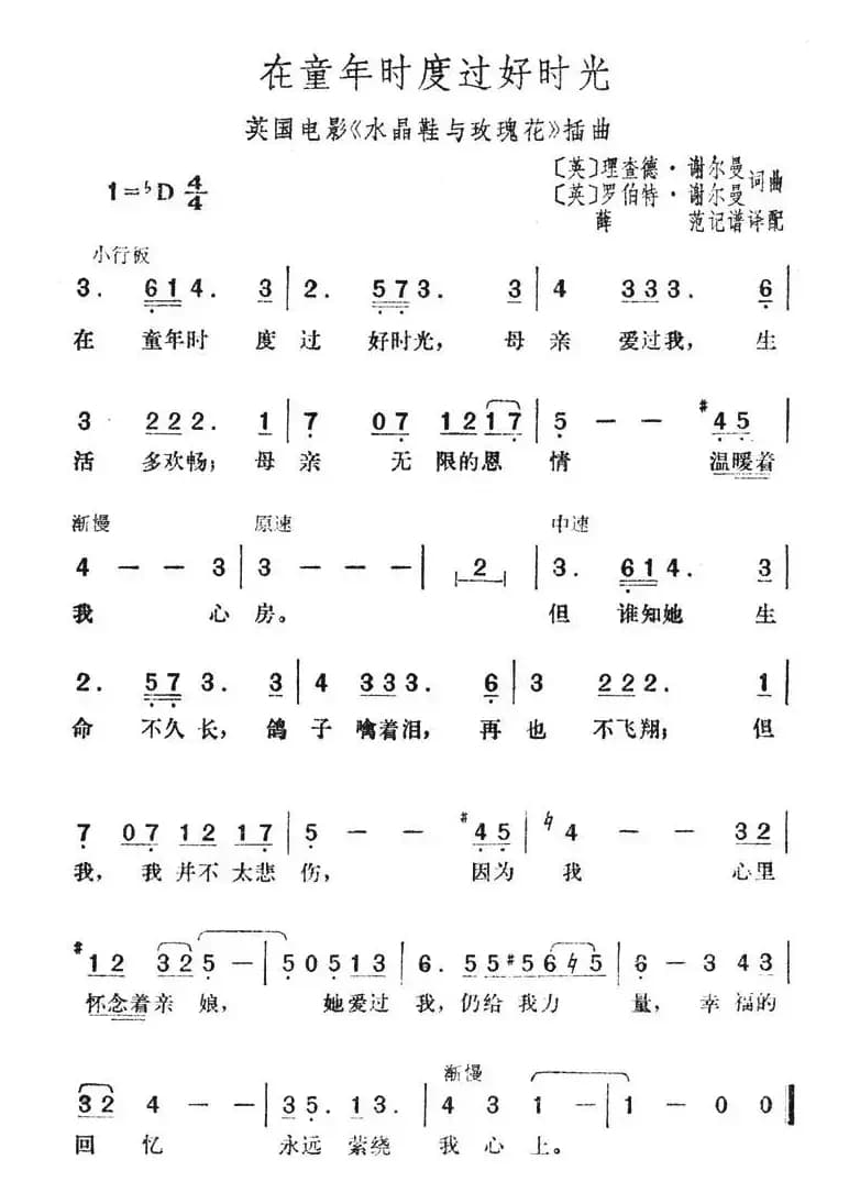 在童年时度过好时光（英国电影《水晶鞋与玫瑰花》插曲）
