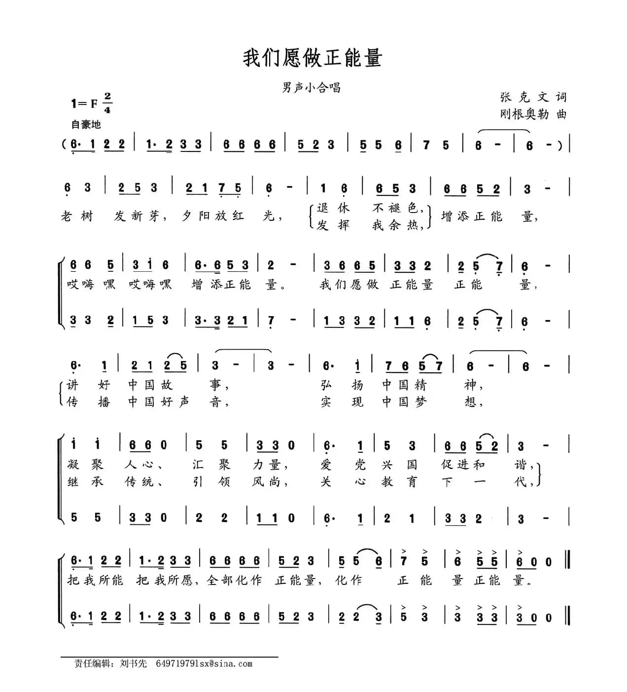 我们愿做正能量