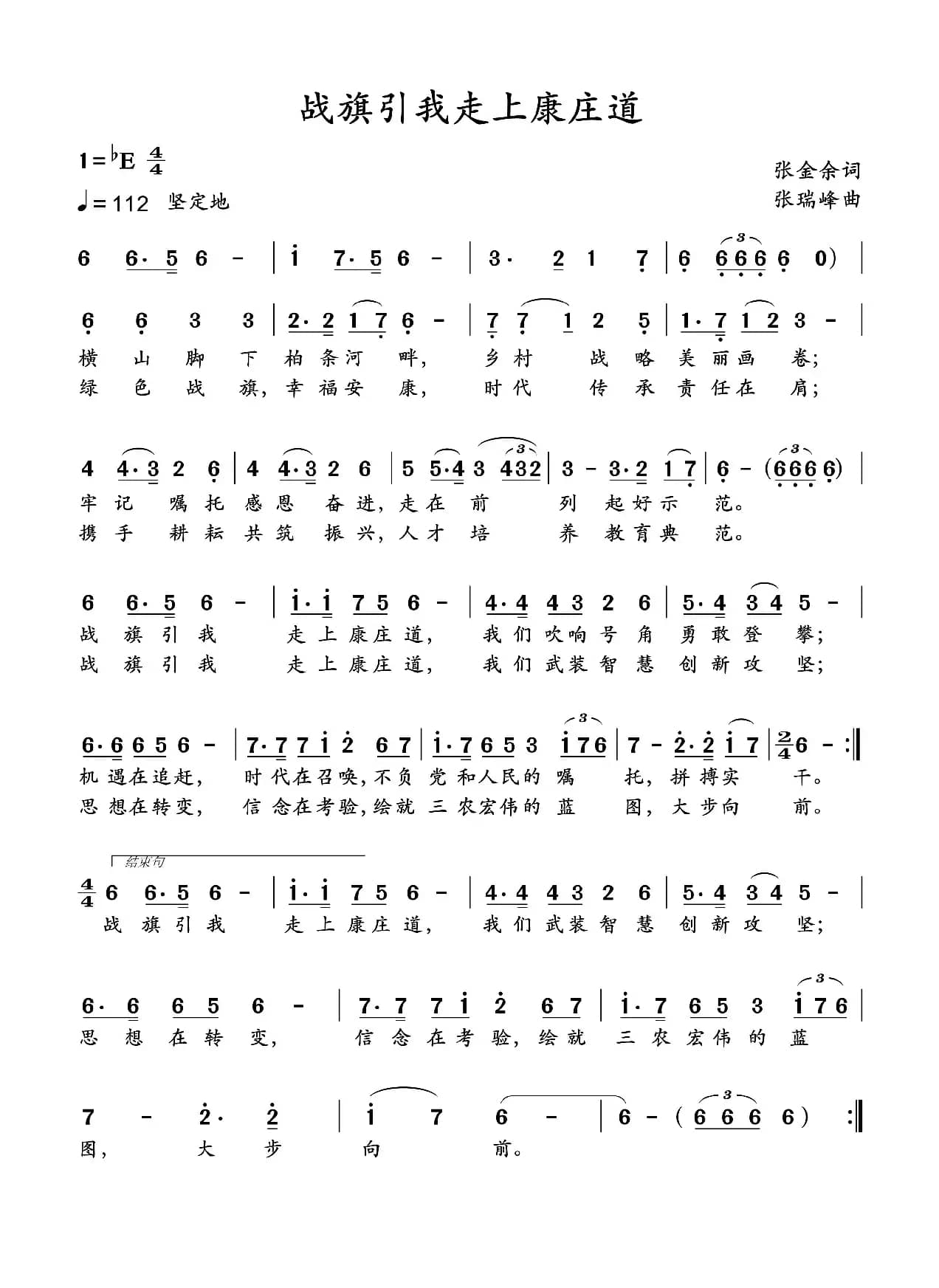 战旗引我走上康庄道