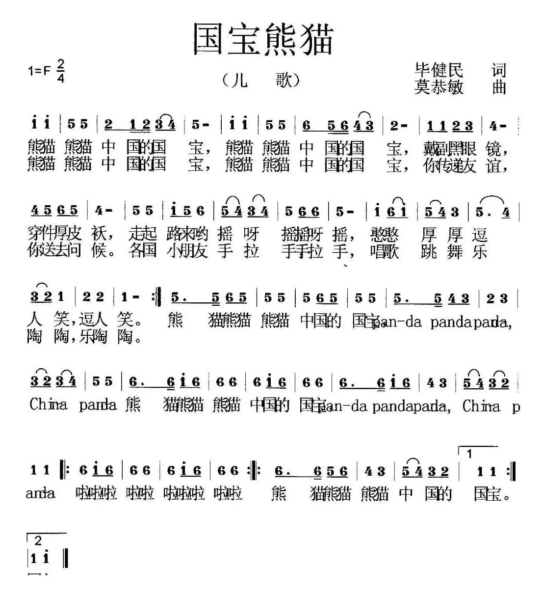 国宝熊猫(李知遥演唱)