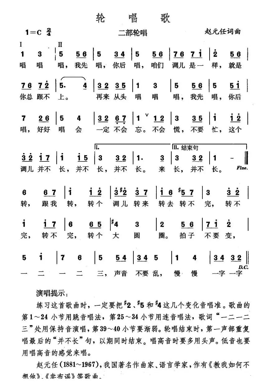 轮唱歌（二部轮唱）