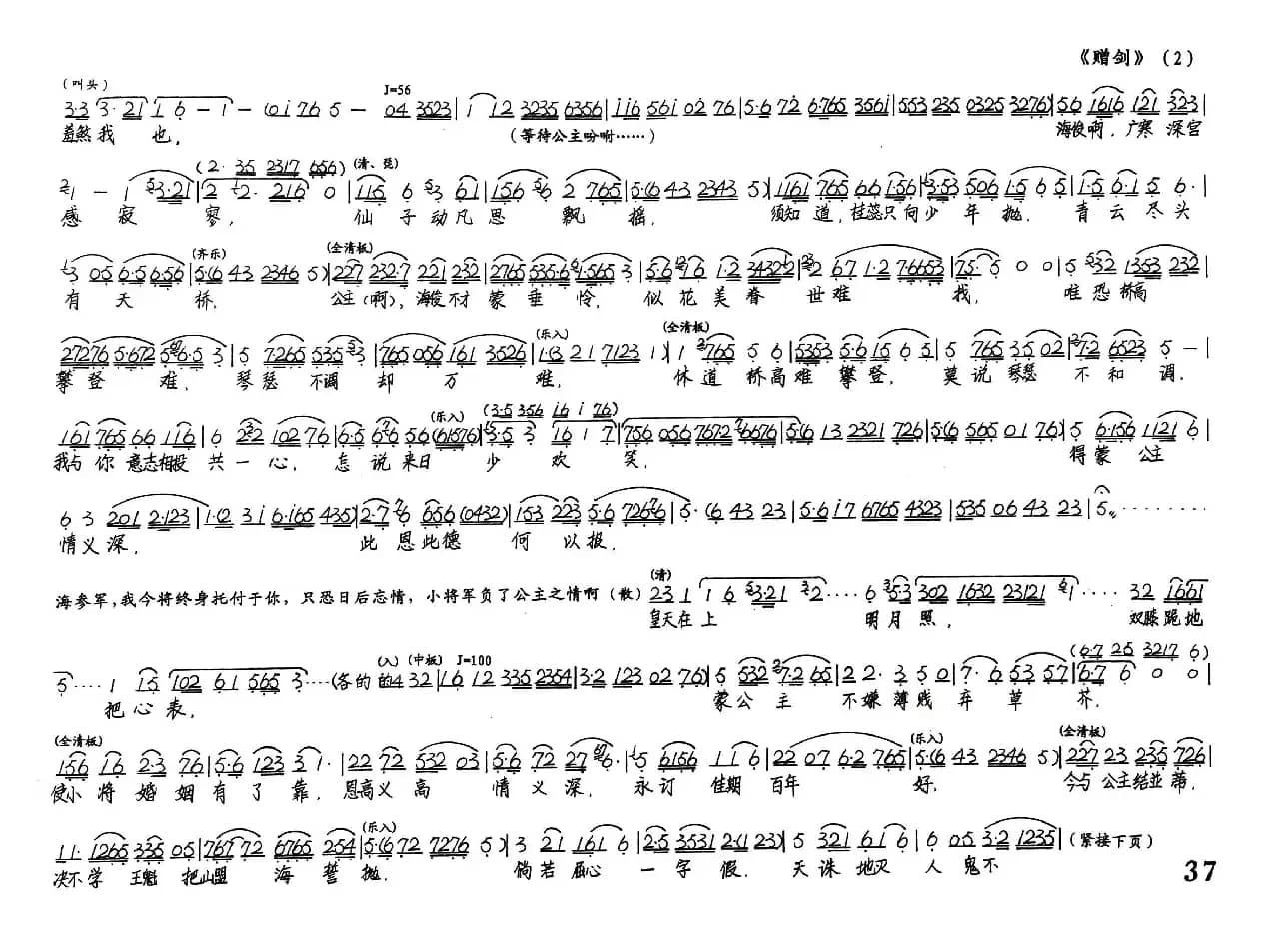 赠剑（《百花公主》选段）