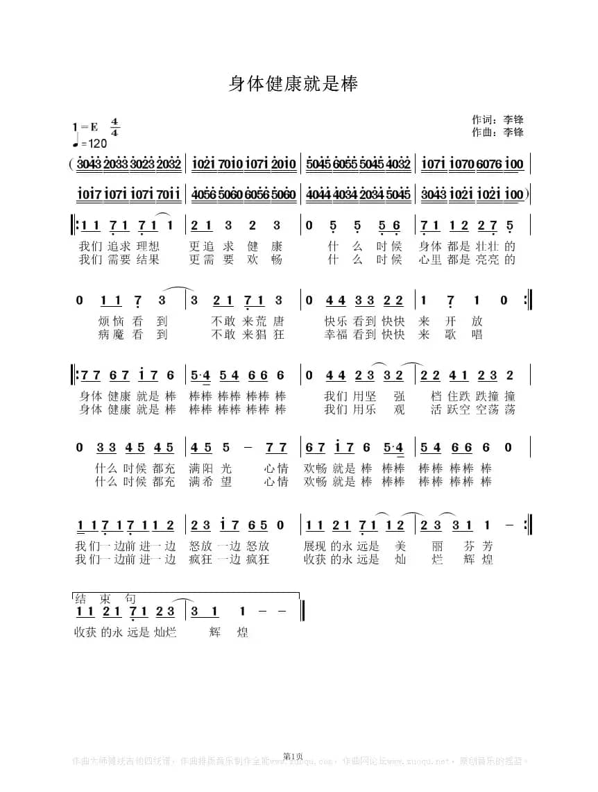 身体健康就是棒