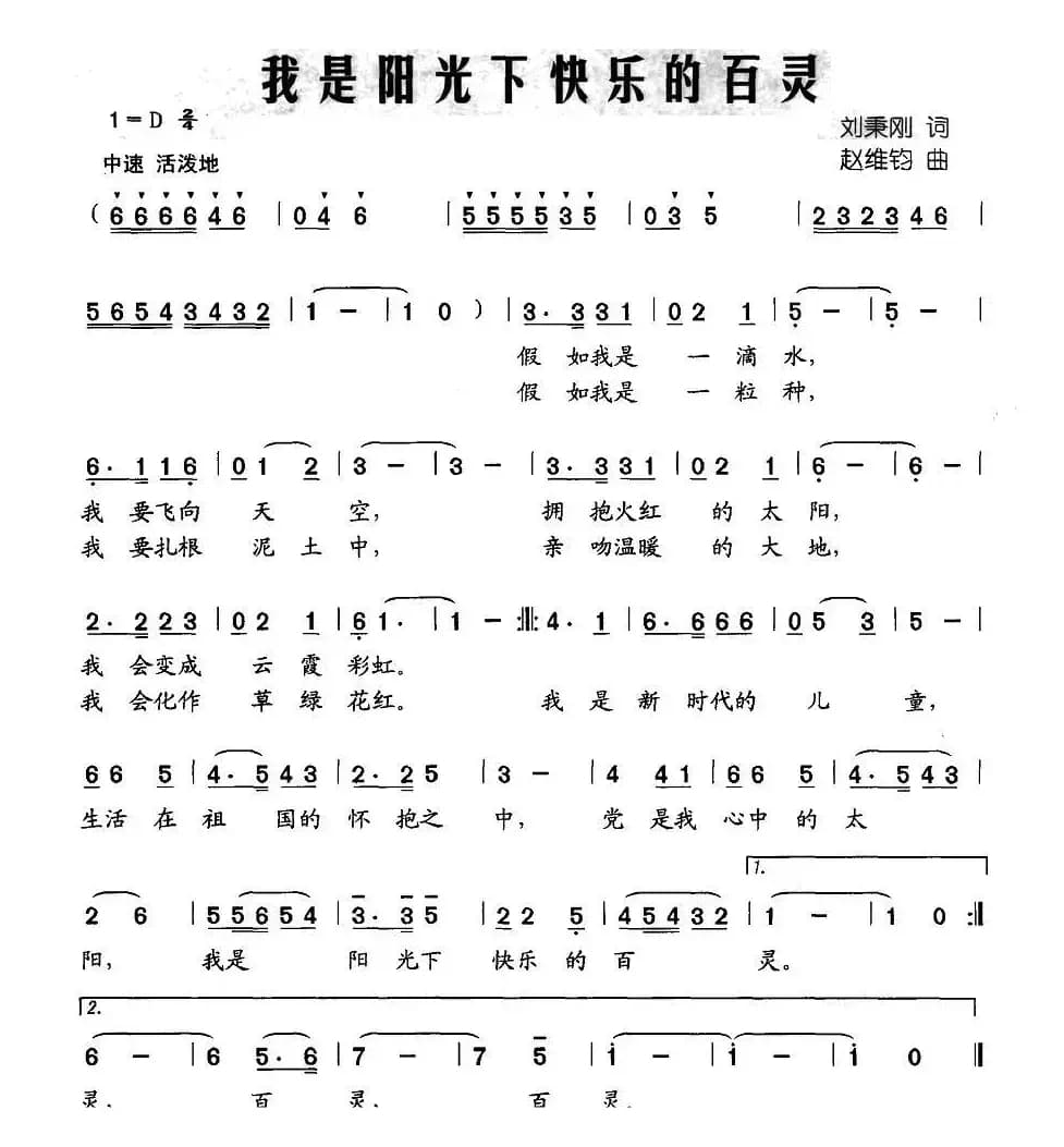 我是阳光下快乐的百灵