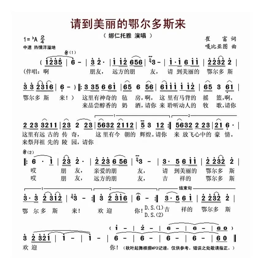 请到美丽的鄂尔多斯来