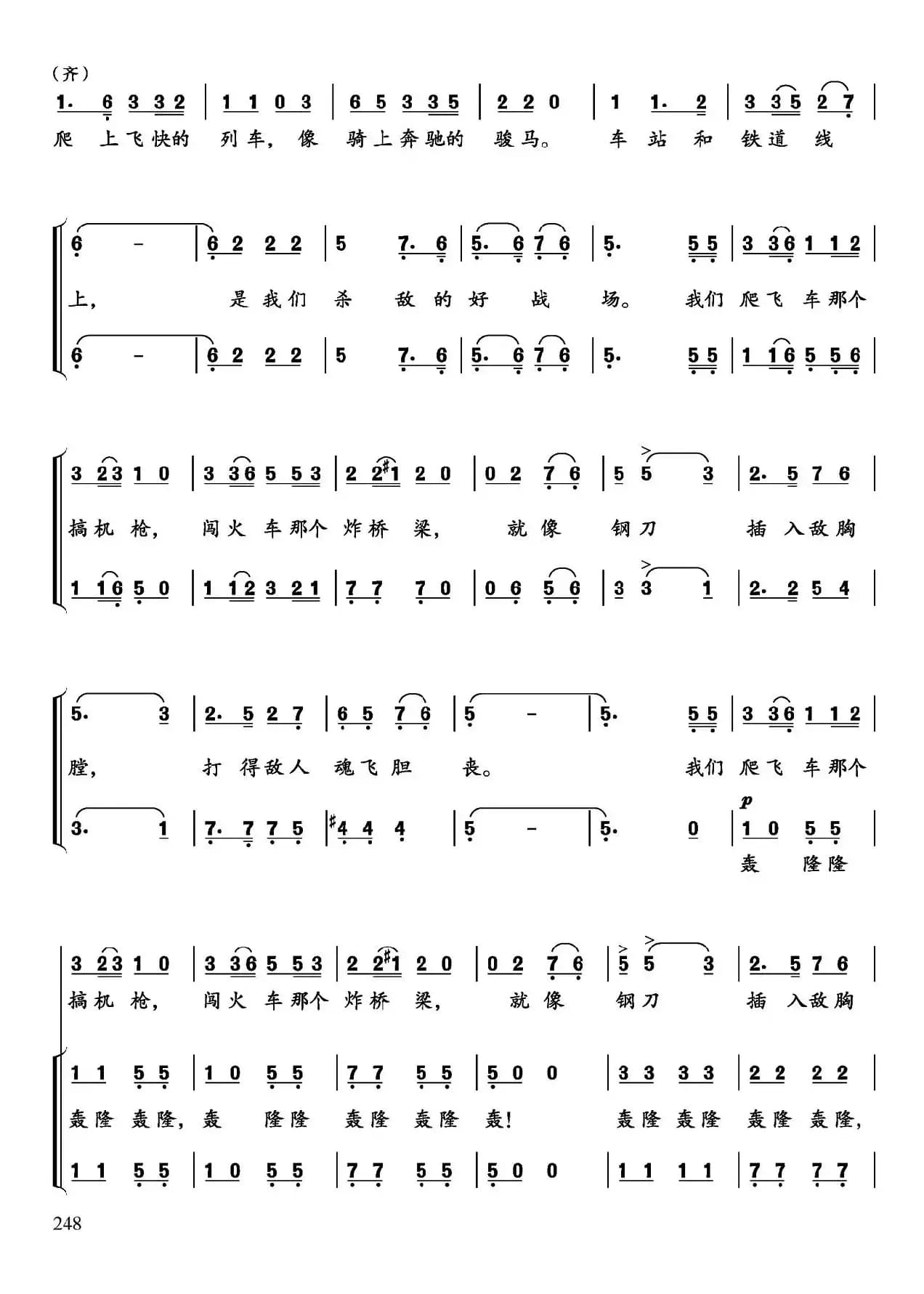 弹起我心爱的土琵琶（男声合唱、流云编合唱版）