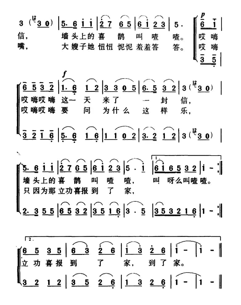 军歌金曲：只因为立功喜报到了家