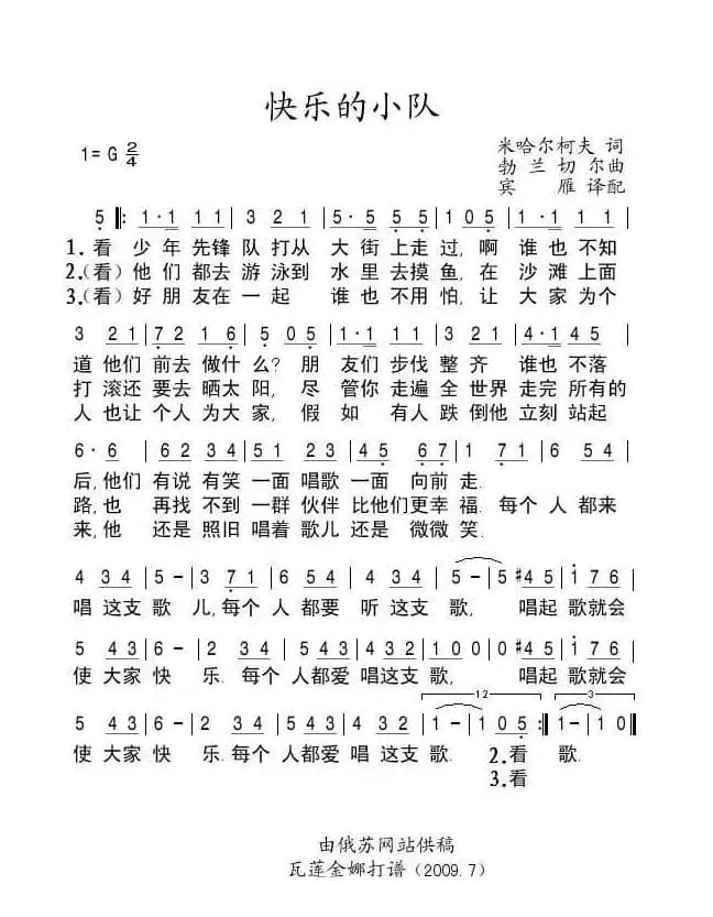 [前苏联] 快乐的小队