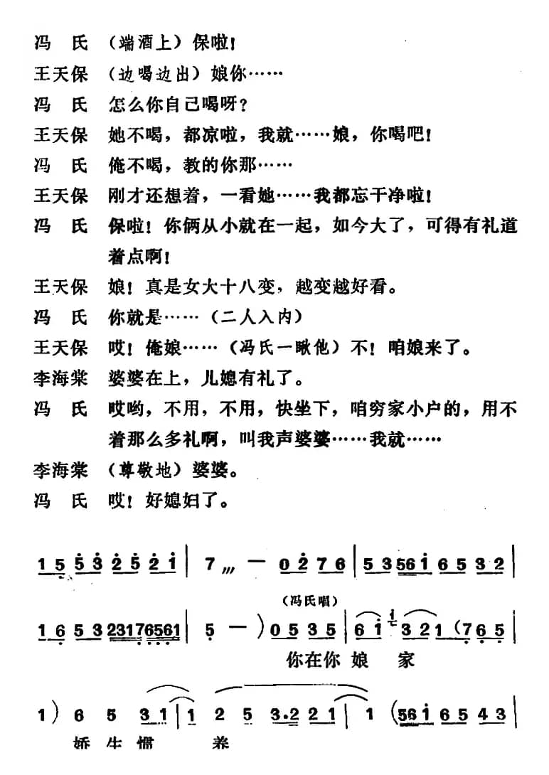 [吕剧]闹房（全本）