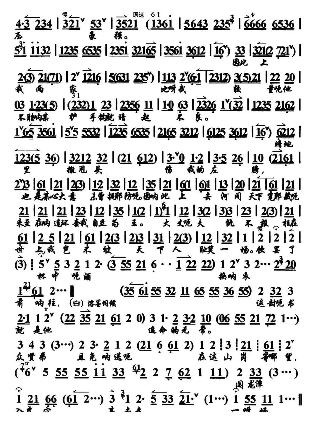 将酒宴摆置在聚义厅上（《盗御马》选段、琴谱）