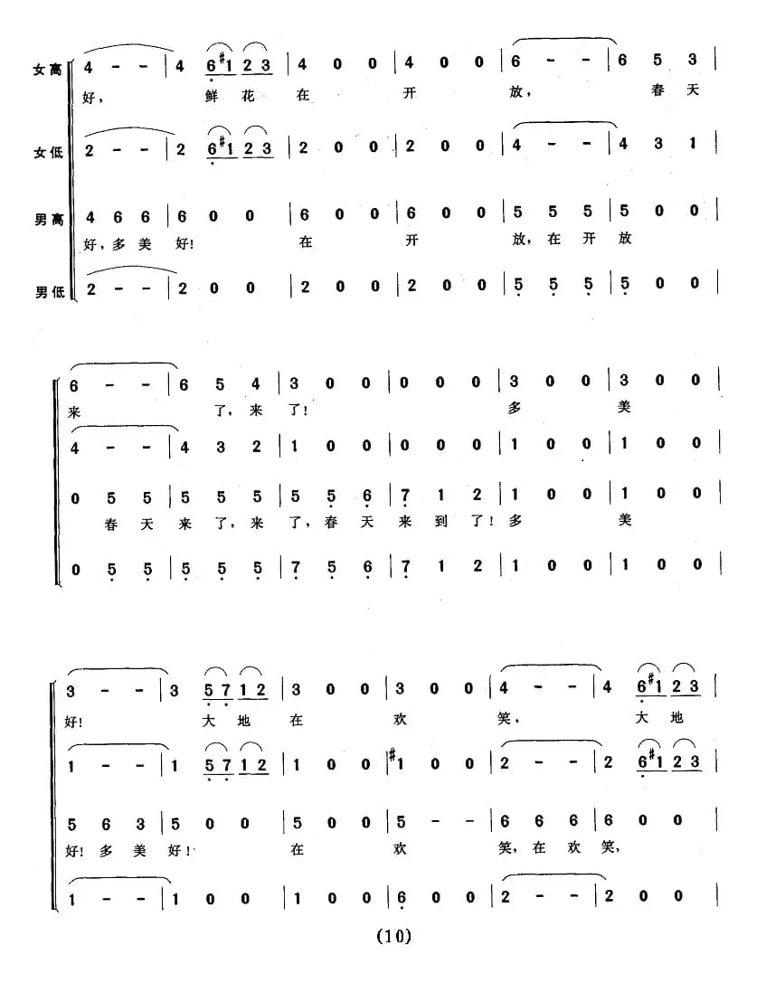 蓝色多瑙河（混声四部合唱）