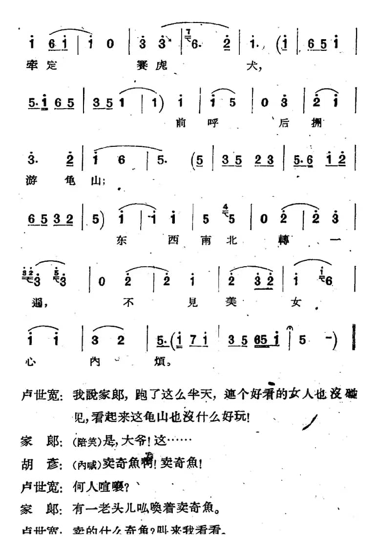 [河北梆子]《蝴蝶杯》第一场 游山