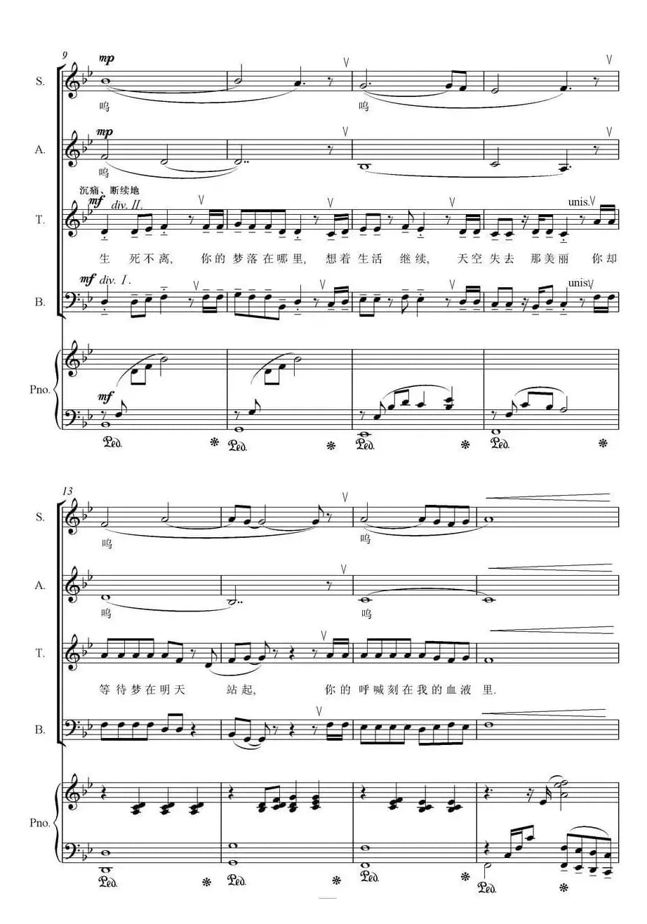 生死不离（王平久词 刘三强曲、正谱）