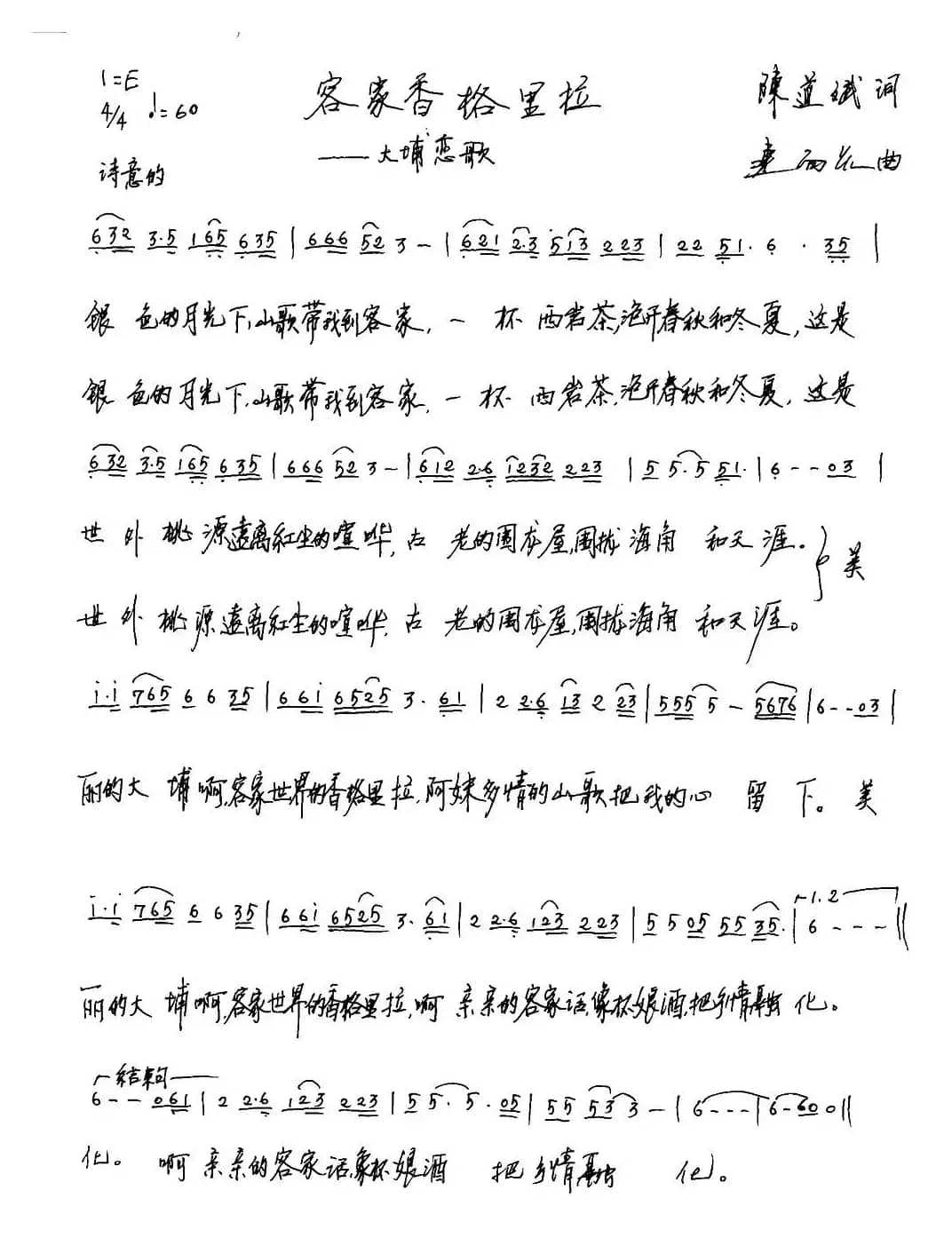 客家香格里拉（大埔恋歌）