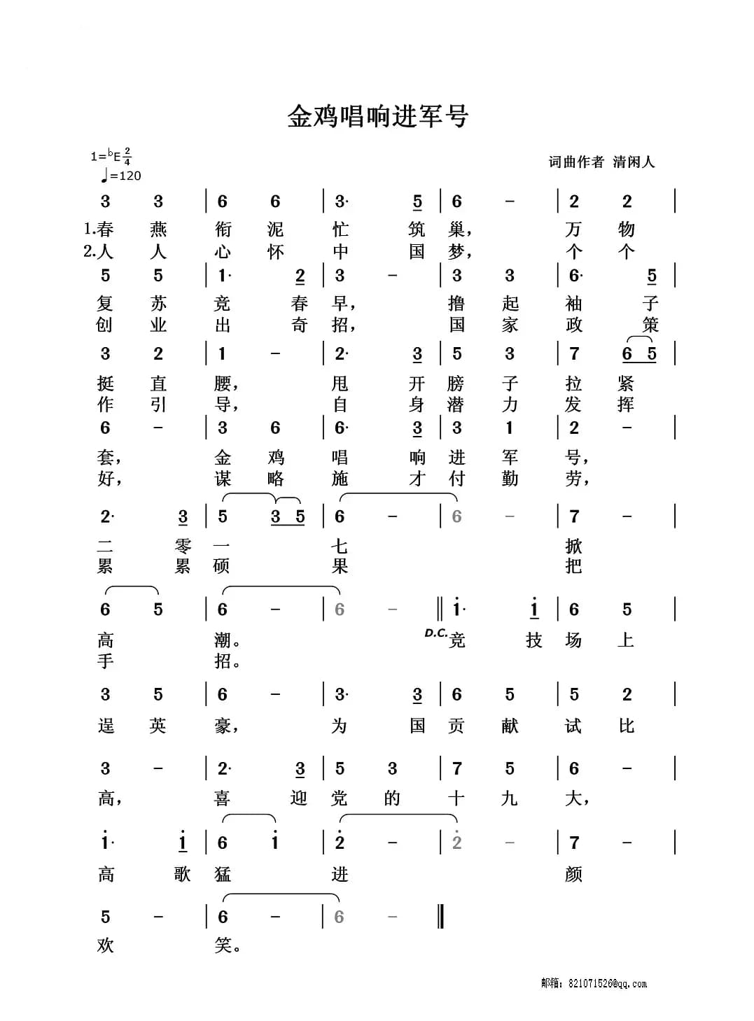 金鸡唱响进军号