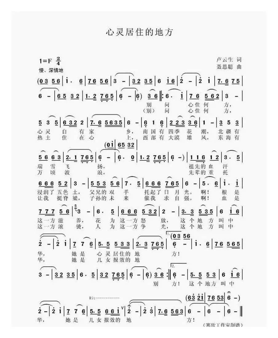 心灵居住的地方（卢云生词 聂思聪曲）