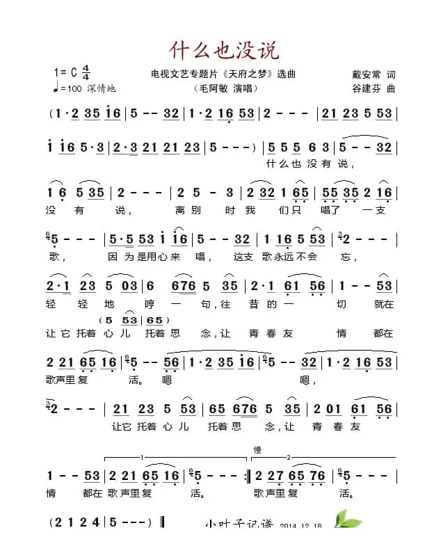 什么也没说（电视文艺专题片《天府之梦》选曲）