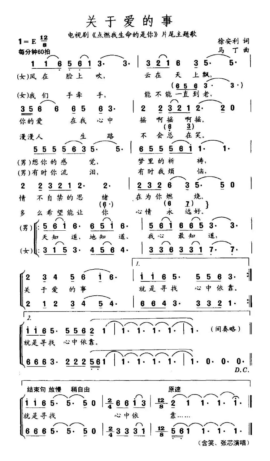 关于爱的事（电视剧《点燃我生命的是你》片尾主题歌）