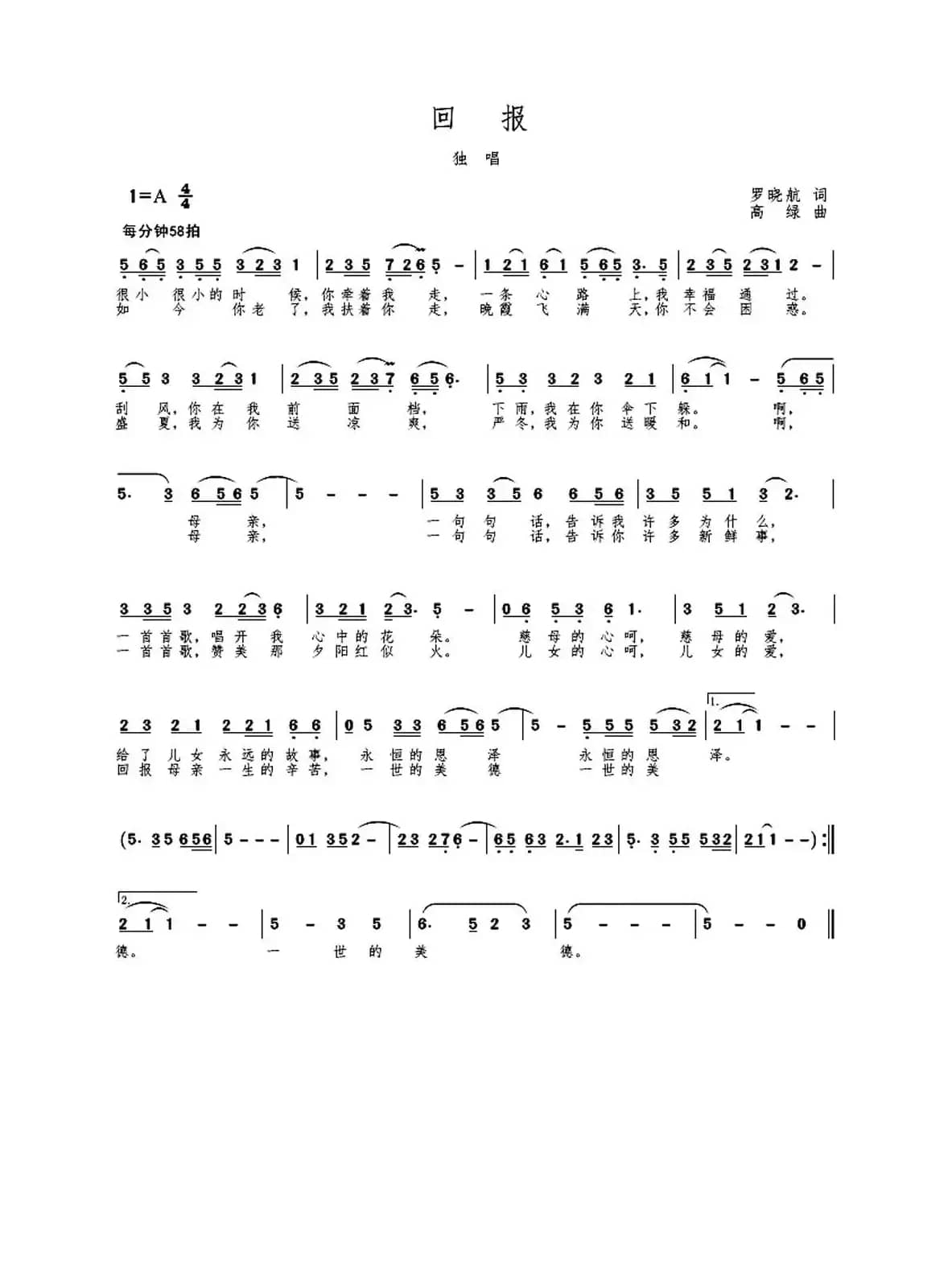 回报（独唱）