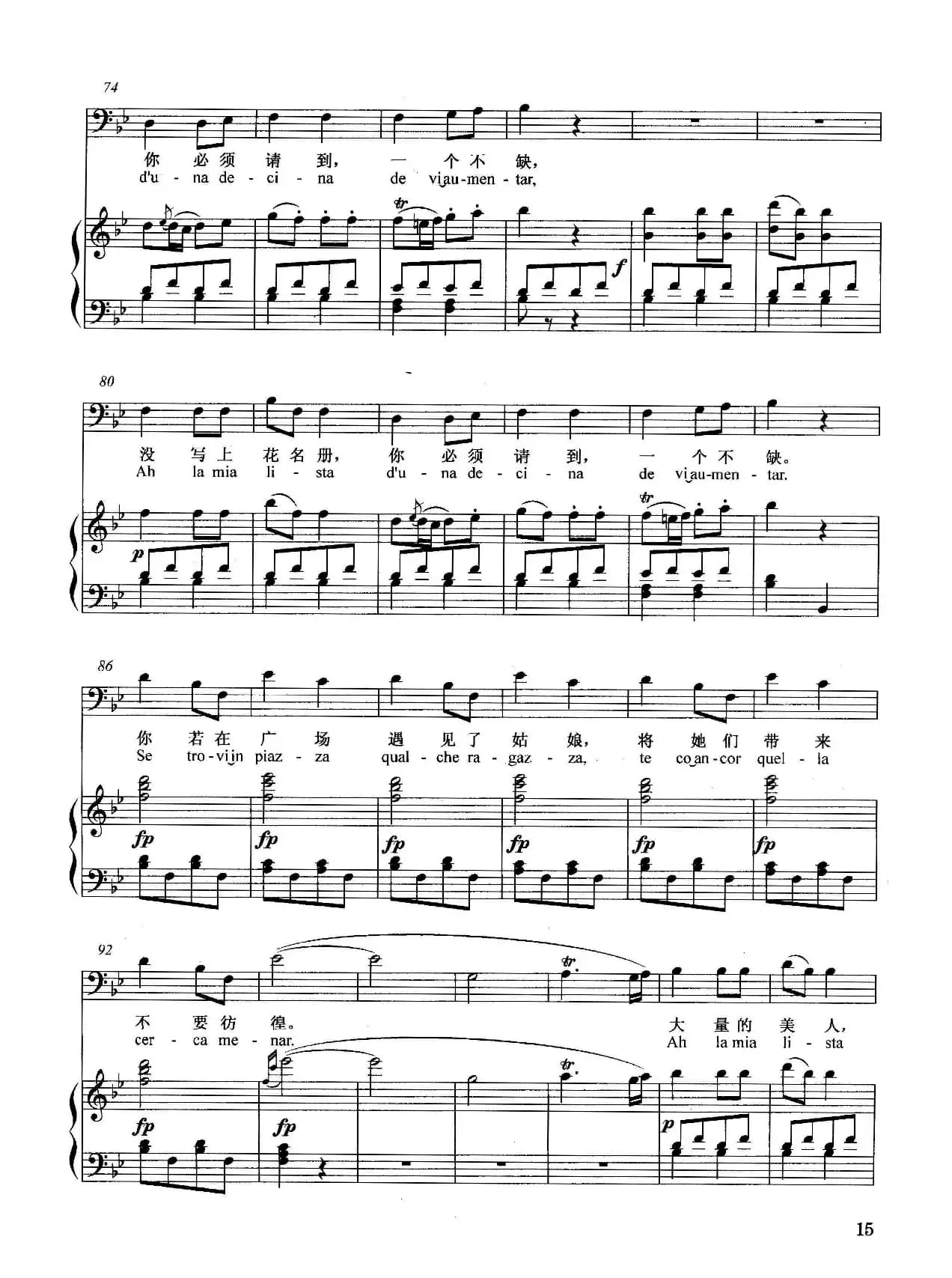 [奥]让大家痛饮，让大家狂欢（正谱）（选自歌剧《唐璜》）