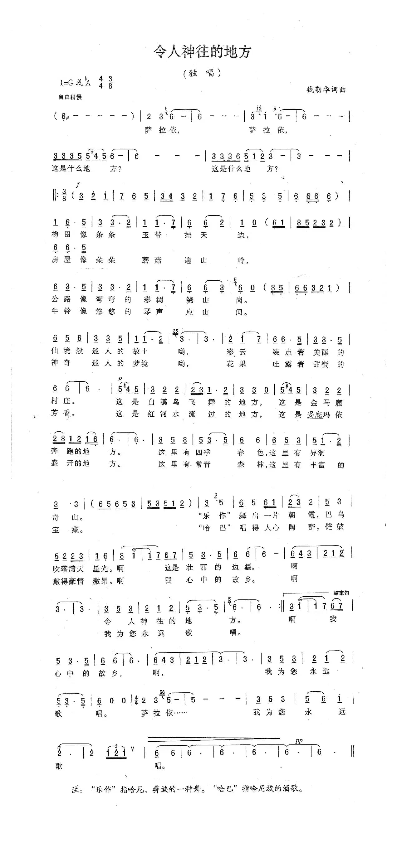 令人神往的地方