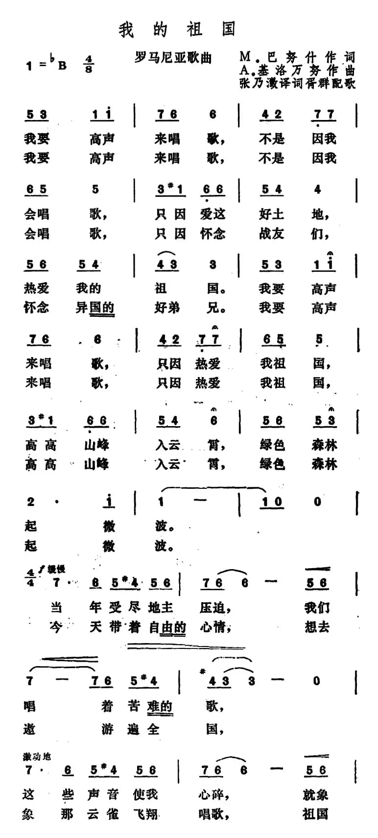 [罗马尼亚]我的祖国