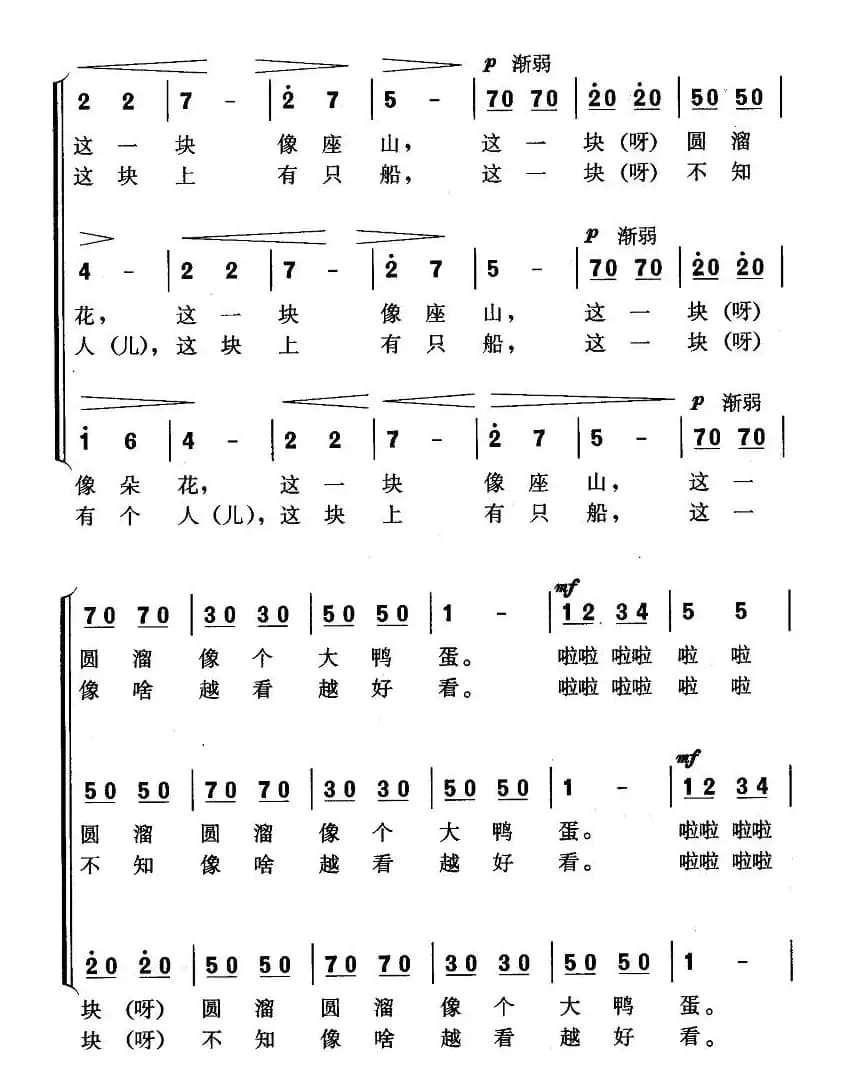 捡石子（三部轮唱）