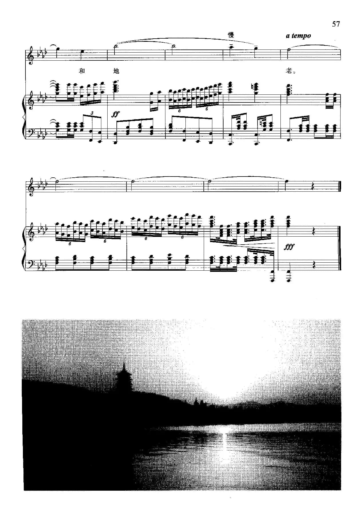 雷峰夕照(陈道斌词 晓其曲、正谱)