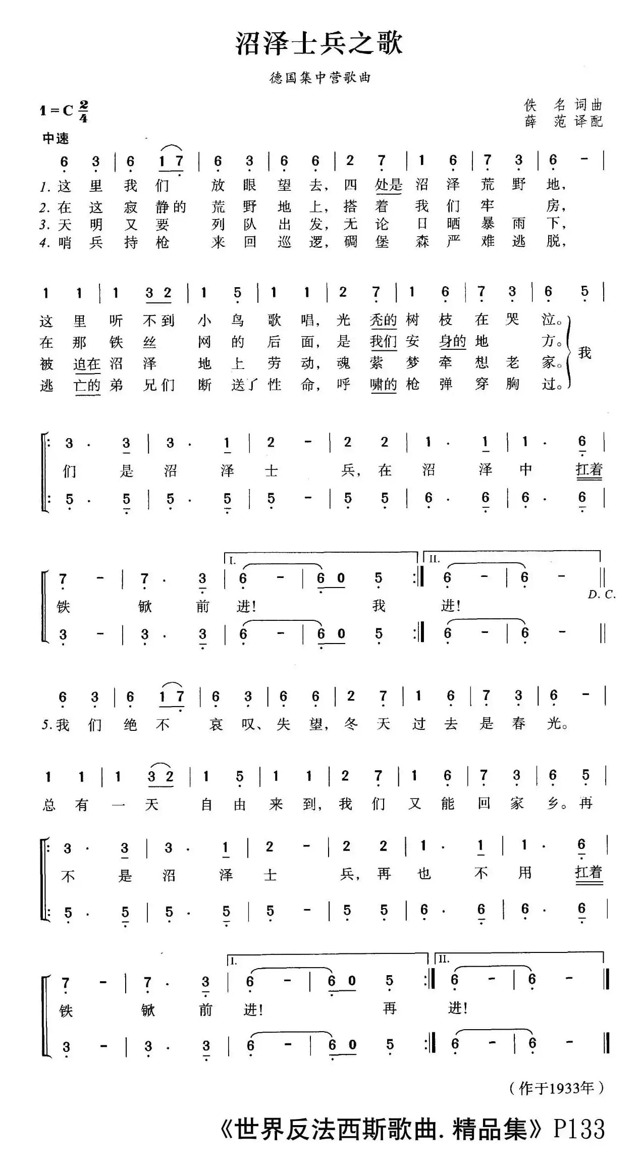 沼泽士兵之歌（合唱）