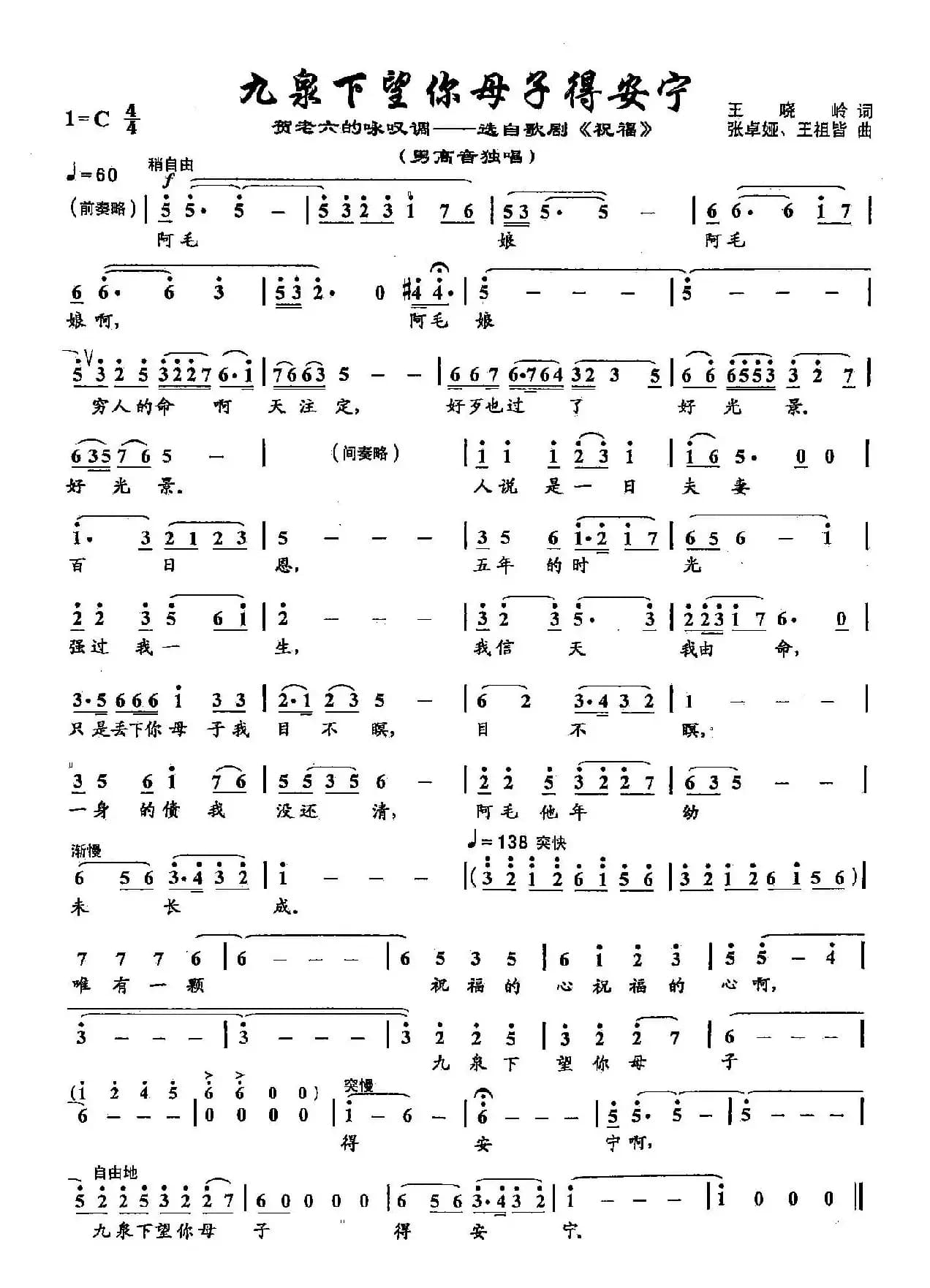 44九泉下望你母子得安宁（双谱）（歌剧《祝福》选段）