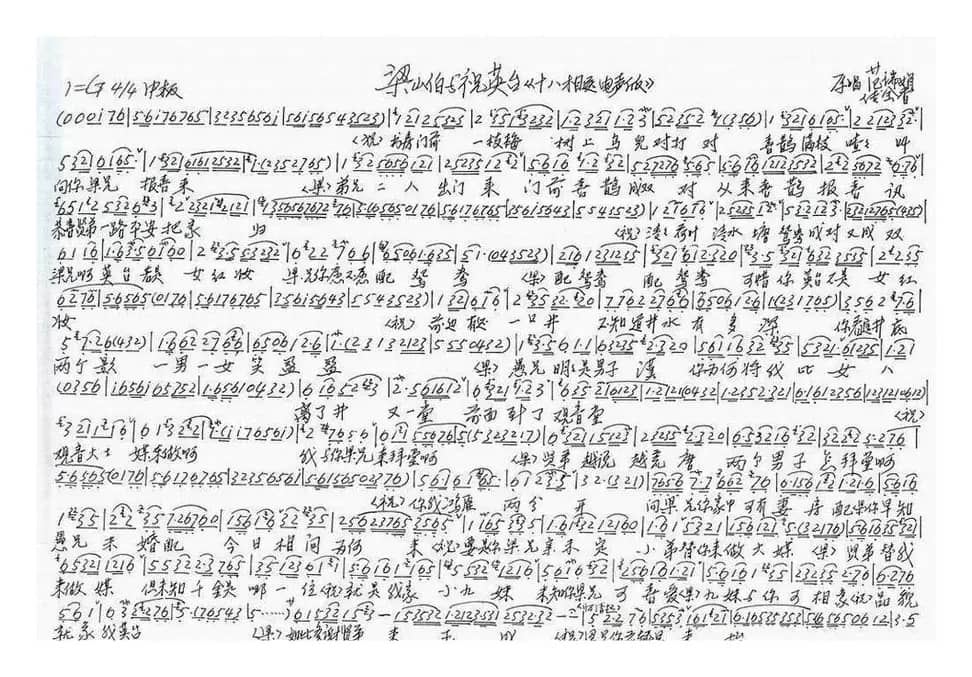 梁山伯与祝英台《十八相送》