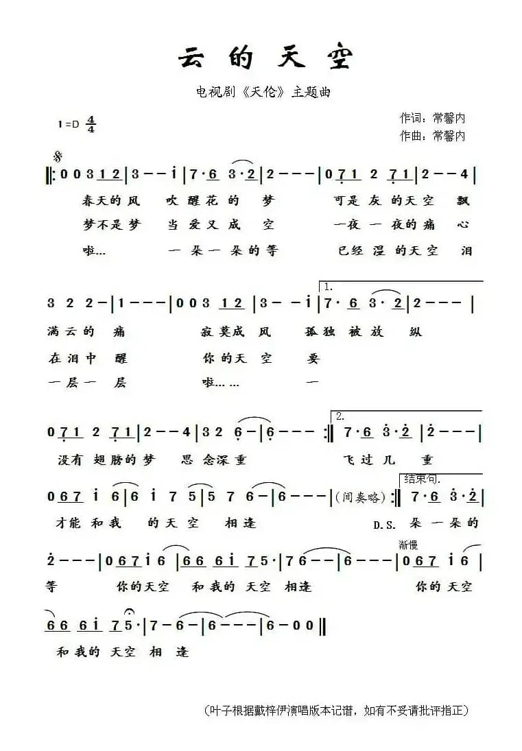 云的天空（电视剧《天伦》主题曲）