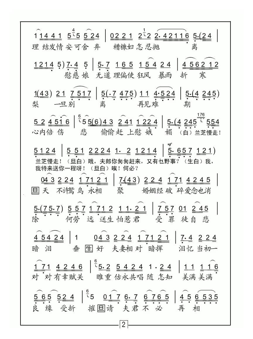 [粤曲]孔雀东南飞