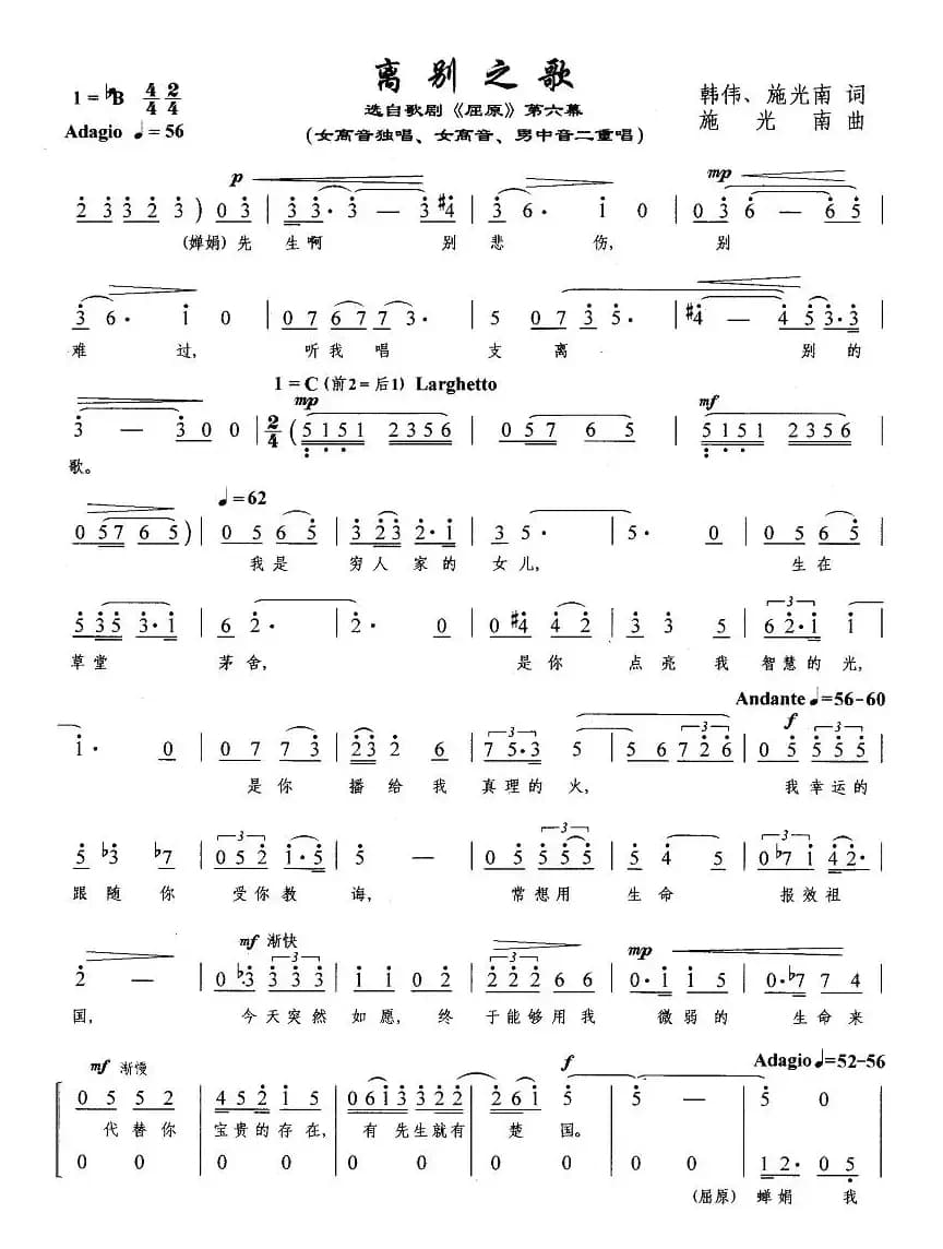 离别之歌(歌剧《屈原》选曲)