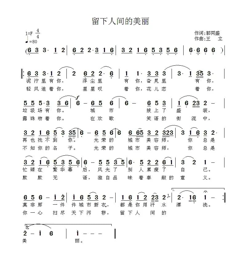 留下人间的美丽