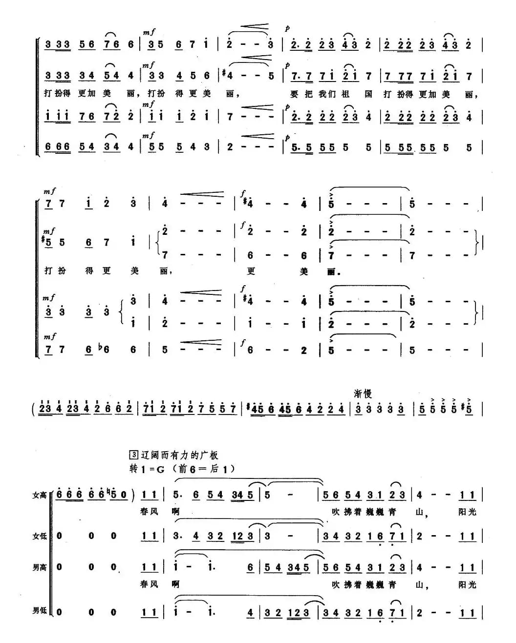 把祖国打扮得更美丽
