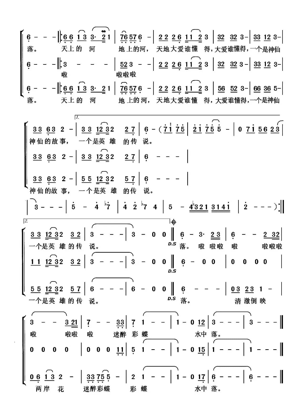 人间天河（混声重唱）