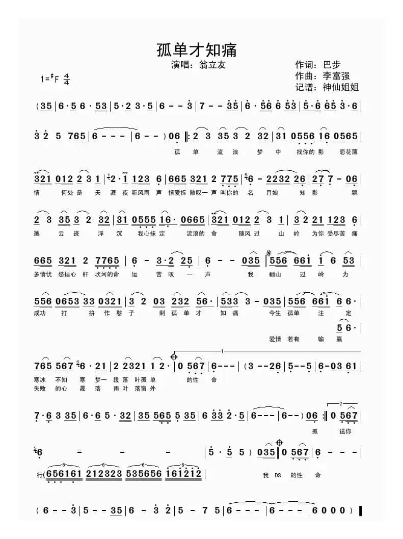 孤单才知痛（《再续意难忘》插曲、闽南语演唱）