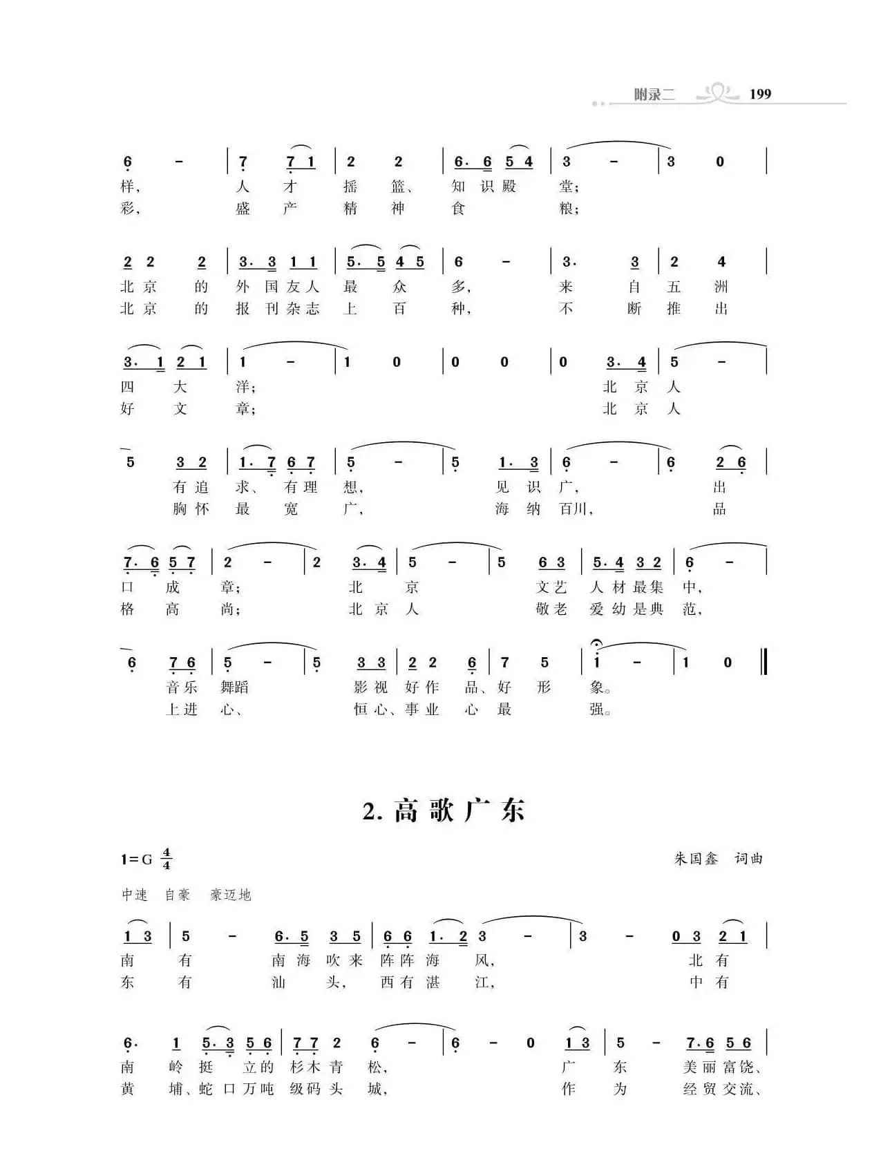 赞颂34个省份组歌：高歌广东（朱国鑫创作）