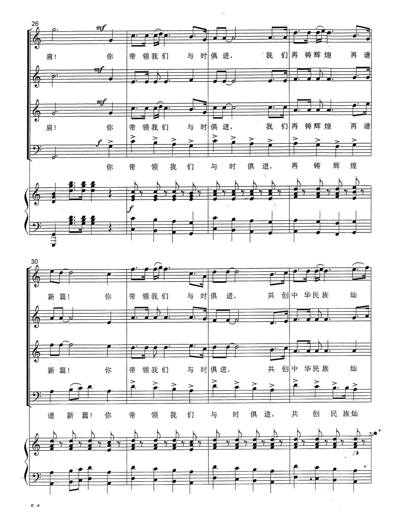 世纪宣言（张永红词 颂今曲、正谱）