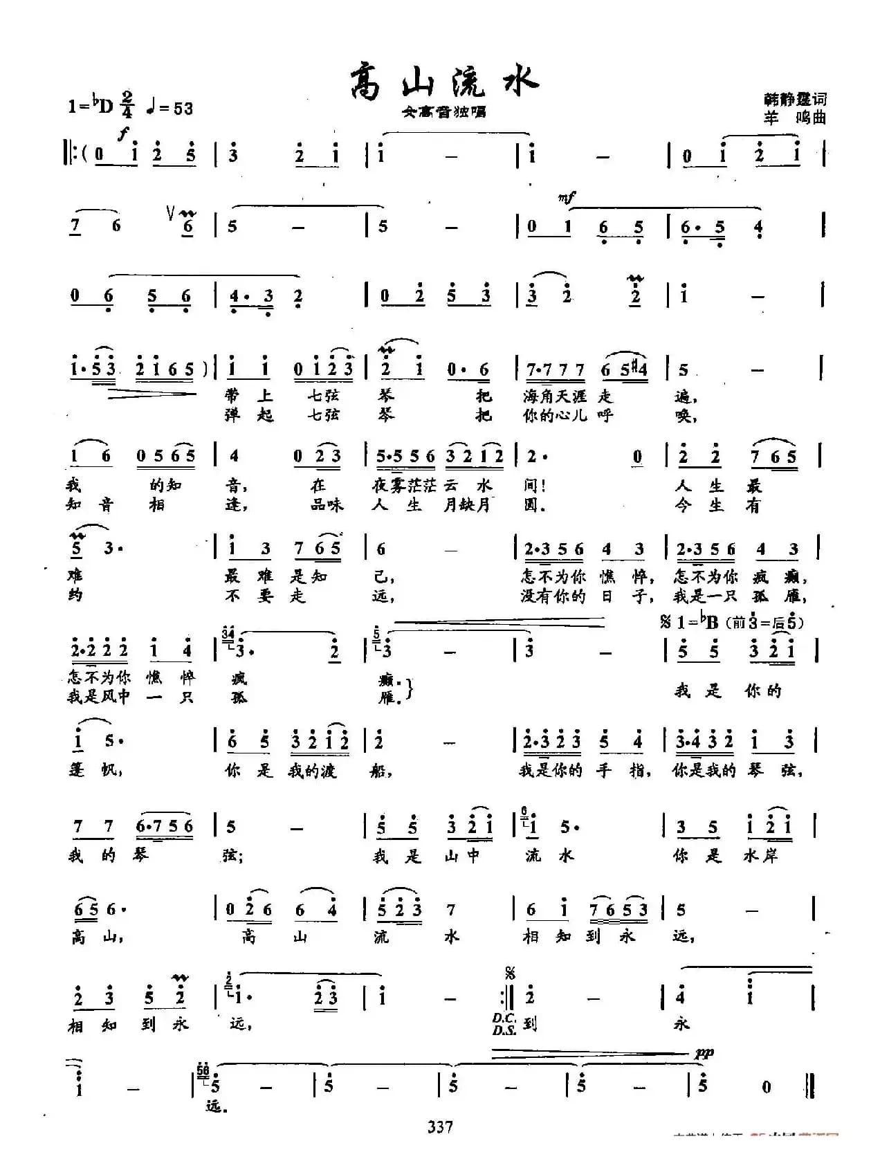 40高山流水（双谱）