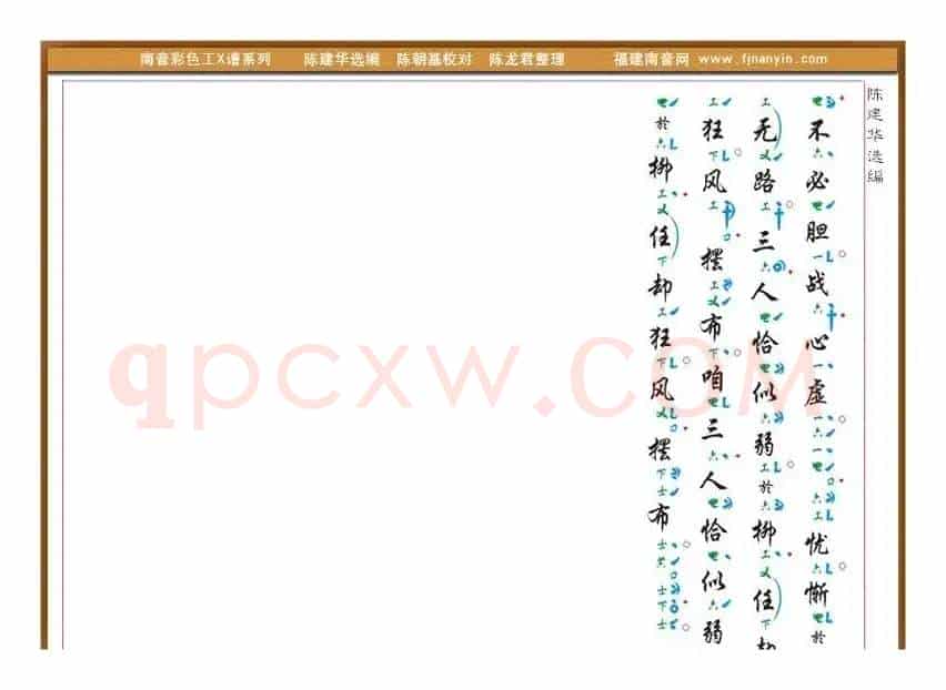 [南音工X谱]多少可恨